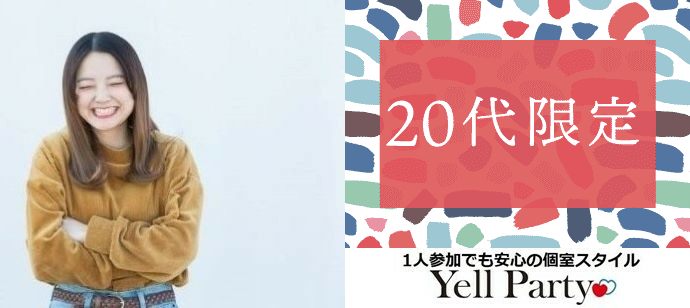 【香川県高松市の恋活パーティー】エールパーティー主催 2020年3月21日