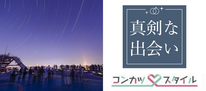 【東京都六本木の恋活パーティー】株式会社スタイルリンク主催 2020年2月28日