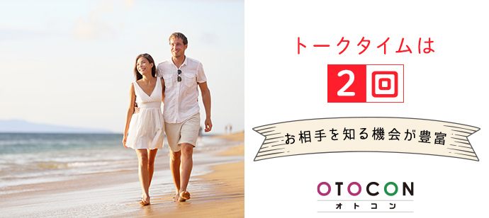 【千葉県船橋市の婚活パーティー・お見合いパーティー】OTOCON（おとコン）主催 2020年2月12日