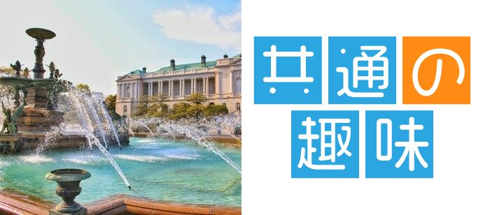 【東京都赤坂の体験コン・アクティビティー】OFFICE FUKATSUKI主催 2020年2月16日