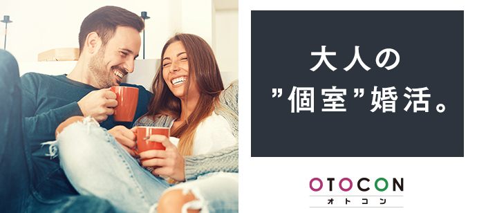 【北海道札幌駅の婚活パーティー・お見合いパーティー】OTOCON（おとコン）主催 2020年2月29日
