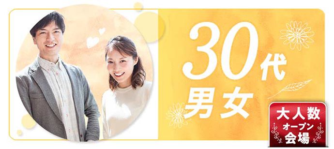 【東京都有楽町の婚活パーティー・お見合いパーティー】シャンクレール主催 2020年4月18日
