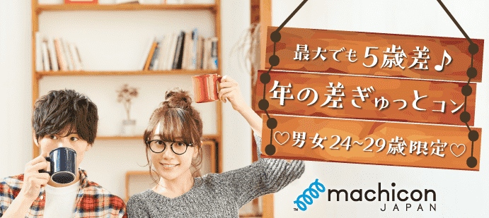 【東京都丸の内の恋活パーティー】machicon JAPAN主催 2020年2月8日