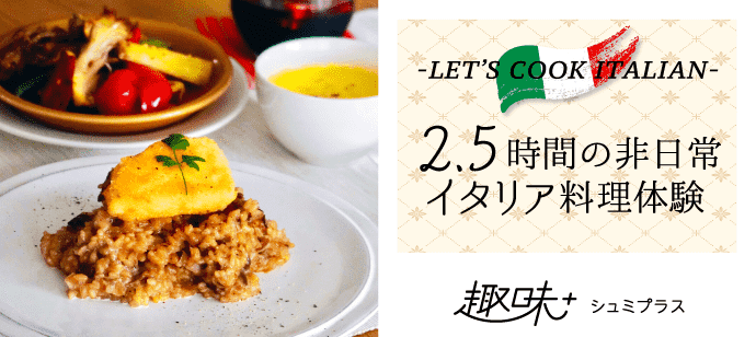 【東京都銀座の体験コン・アクティビティー】smile kitchen主催 2020年2月24日