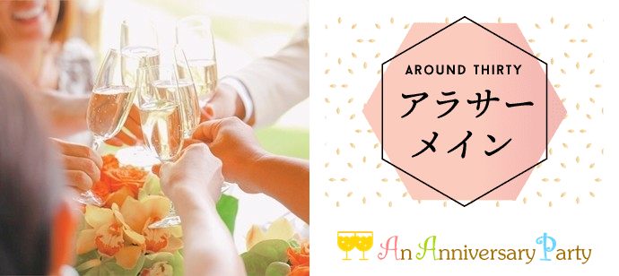 【京都府河原町の婚活パーティー・お見合いパーティー】Precious Party主催 2020年2月9日