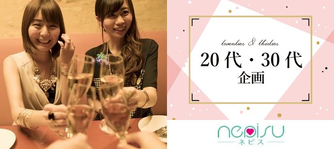 【京都府烏丸の恋活パーティー】Nepisu主催 2020年2月21日