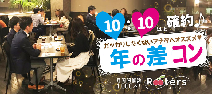 【大阪府梅田の恋活パーティー】株式会社Rooters主催 2020年2月25日