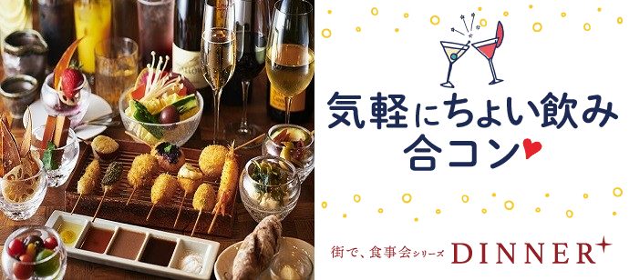 【東京都銀座の恋活パーティー】街コンジャパン主催 2020年2月5日