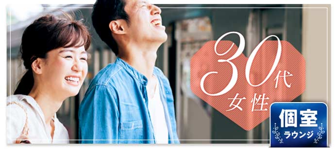 【北海道札幌駅の婚活パーティー・お見合いパーティー】シャンクレール主催 2020年4月30日