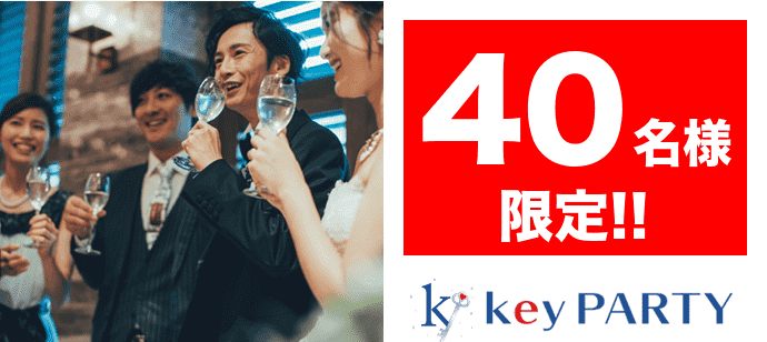 【大阪府梅田の恋活パーティー】key PARTY主催 2020年3月30日