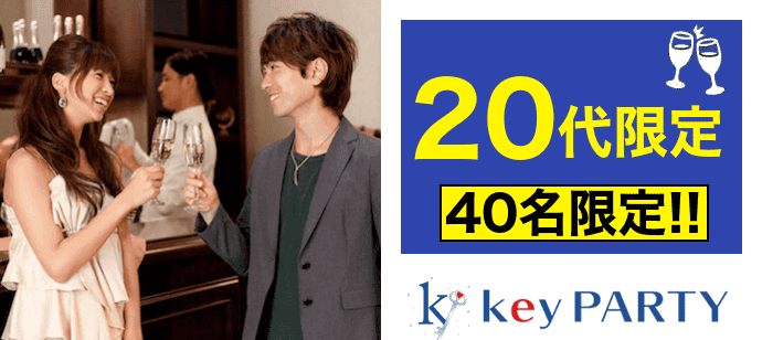 【福岡県天神の恋活パーティー】key PARTY主催 2020年3月29日