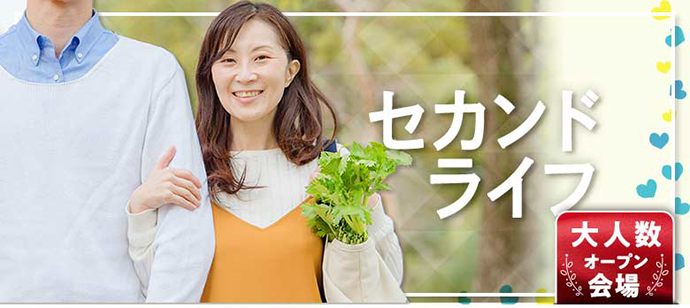 【東京都有楽町の婚活パーティー・お見合いパーティー】シャンクレール主催 2020年5月2日