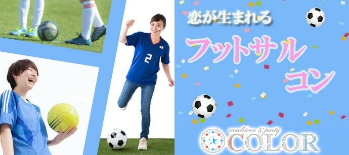 【愛知県豊橋市の体験コン・アクティビティー】COLOR PARTY主催 2020年4月26日
