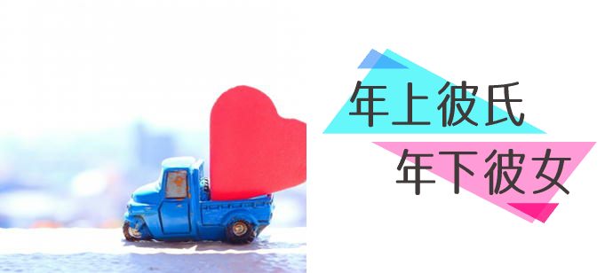 【福島県いわき市の恋活パーティー】街コンPON主催 2020年3月21日