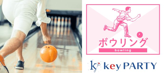【東京都池袋の体験コン・アクティビティー】key PARTY主催 2020年4月19日