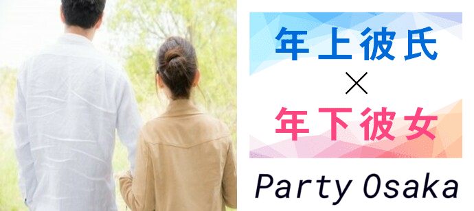 【大阪府梅田の恋活パーティー】リクエストパーティー主催 2020年4月1日