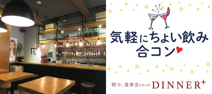 【東京都青山の恋活パーティー】街コンジャパン主催 2020年3月1日