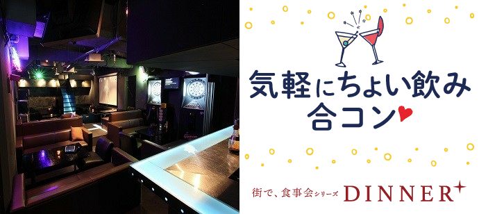 【東京都新宿の恋活パーティー】街コンジャパン主催 2020年3月1日