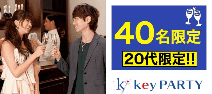 【岡山県岡山駅周辺の恋活パーティー】key PARTY主催 2020年4月18日