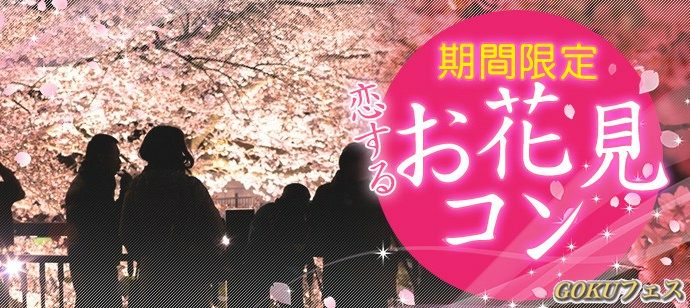 【東京都目黒区の体験コン・アクティビティー】GOKUフェス主催 2020年4月12日