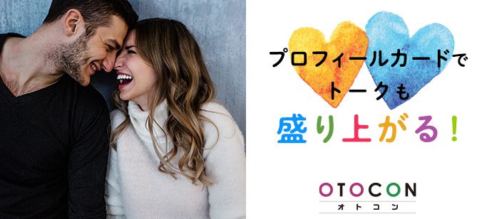 【神奈川県横浜駅周辺の婚活パーティー・お見合いパーティー】OTOCON（おとコン）主催 2020年4月25日