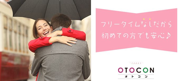 【京都府河原町の婚活パーティー・お見合いパーティー】OTOCON（おとコン）主催 2020年4月26日
