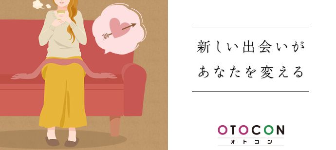 【千葉県船橋市の婚活パーティー・お見合いパーティー】OTOCON（おとコン）主催 2020年4月28日