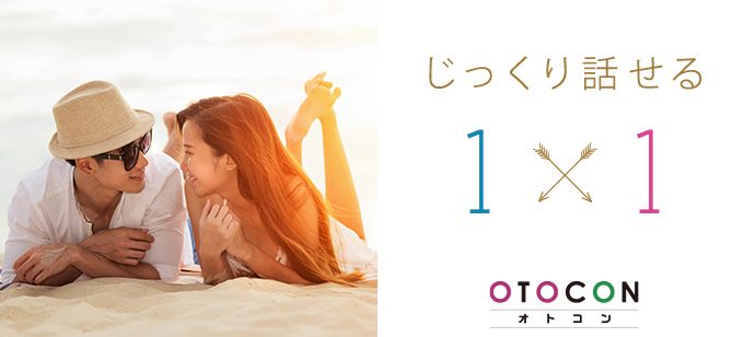 【茨城県水戸市の婚活パーティー・お見合いパーティー】OTOCON（おとコン）主催 2020年4月19日