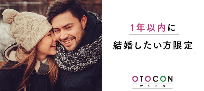 【茨城県水戸市の婚活パーティー・お見合いパーティー】OTOCON（おとコン）主催 2020年4月26日