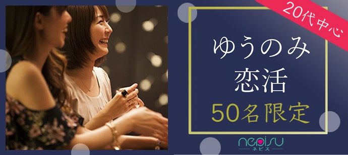 【京都府烏丸の恋活パーティー】Nepisu主催 2020年4月18日