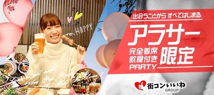 【島根県松江市の恋活パーティー】街コンいいね主催 2020年5月4日