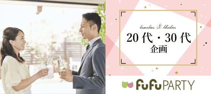【京都府烏丸の婚活パーティー・お見合いパーティー】株式会社fufu主催 2020年4月19日