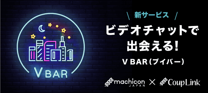【東京都東京都その他の恋活パーティー】machicon JAPAN主催 2020年4月10日