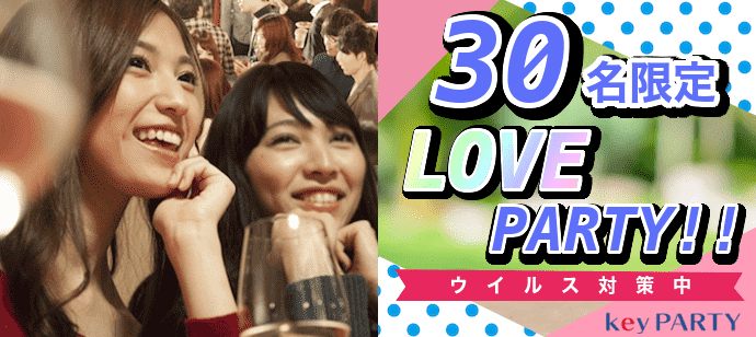 【福岡県天神の恋活パーティー】key PARTY主催 2020年5月30日