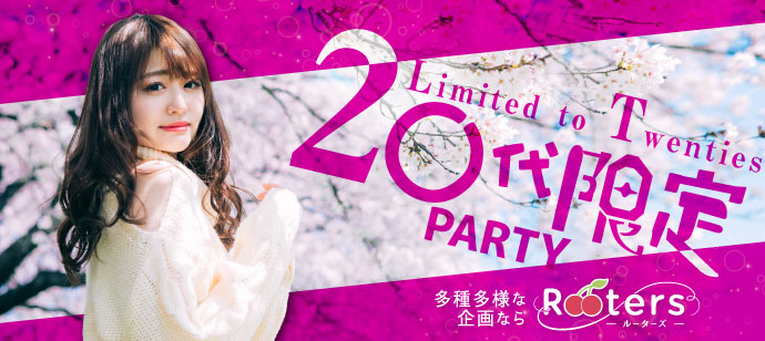【東京都新宿の恋活パーティー】株式会社Rooters主催 2020年6月10日