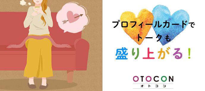 【兵庫県姫路市の婚活パーティー・お見合いパーティー】OTOCON（おとコン）主催 2020年6月7日