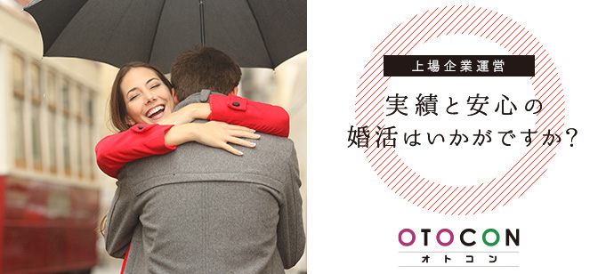 【兵庫県姫路市の婚活パーティー・お見合いパーティー】OTOCON（おとコン）主催 2020年6月23日