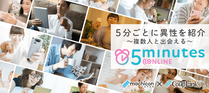 【東京都東京都その他の恋活パーティー】machicon JAPAN主催 2020年6月7日
