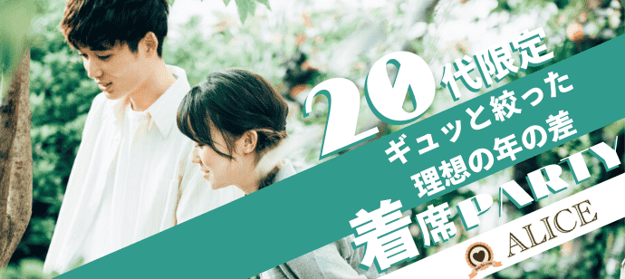 【京都府河原町の恋活パーティー】Grand Luxe Party主催 2020年7月11日
