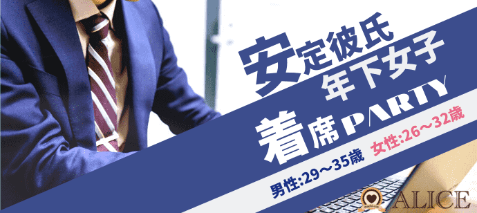 【長野県長野市の恋活パーティー】街コンALICE主催 2020年7月23日