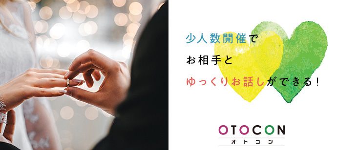 【東京都上野の婚活パーティー・お見合いパーティー】OTOCON（おとコン）主催 2020年7月11日