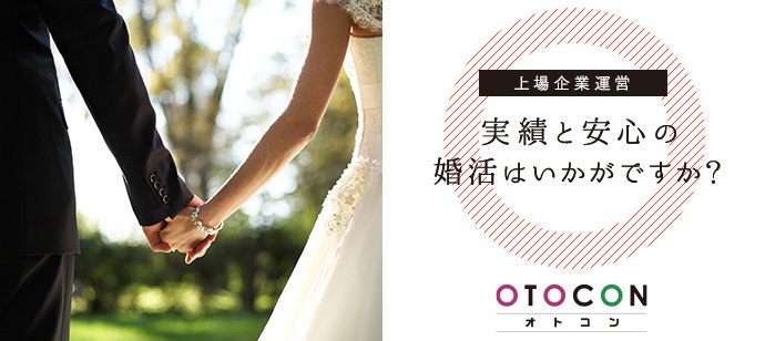 【京都府河原町の婚活パーティー・お見合いパーティー】OTOCON（おとコン）主催 2020年7月24日