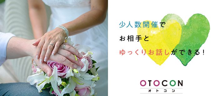 【群馬県高崎市の婚活パーティー・お見合いパーティー】OTOCON（おとコン）主催 2020年7月18日