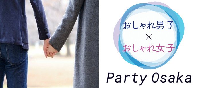 【大阪府梅田の恋活パーティー】リクエストパーティー主催 2020年8月1日