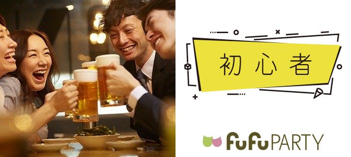 【京都府烏丸の婚活パーティー・お見合いパーティー】株式会社fufu主催 2020年7月3日