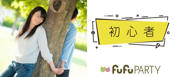 【京都府烏丸の婚活パーティー・お見合いパーティー】株式会社fufu主催 2020年7月4日