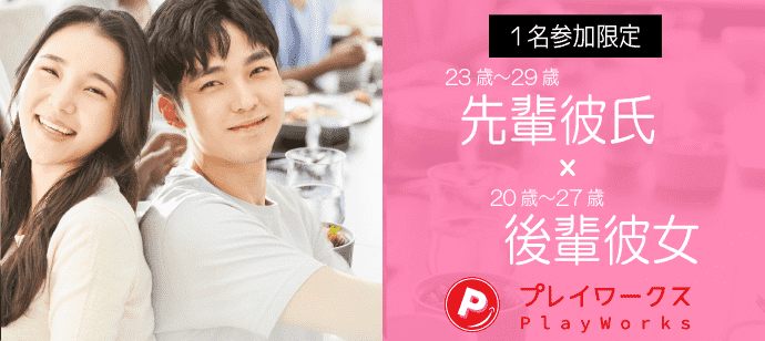【愛知県栄の恋活パーティー】名古屋東海街コン(PlayWorks(プレイワークス)主催 2020年7月25日