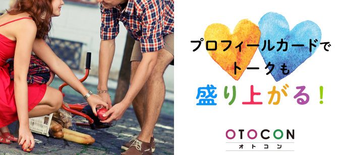 【京都府河原町の婚活パーティー・お見合いパーティー】OTOCON（おとコン）主催 2020年8月26日