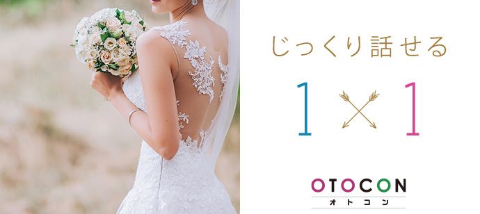 【東京都銀座の婚活パーティー・お見合いパーティー】OTOCON（おとコン）主催 2020年8月9日