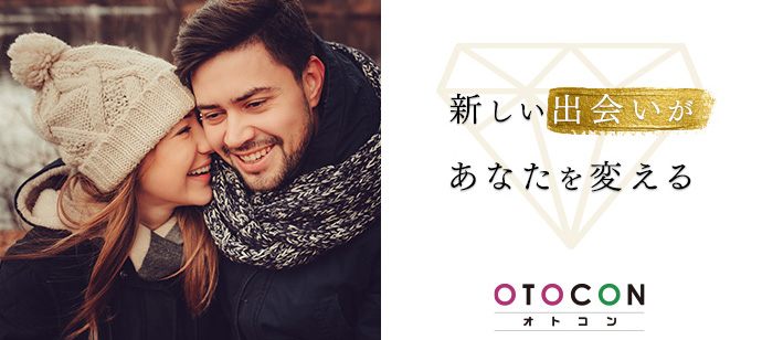 【静岡県静岡市の婚活パーティー・お見合いパーティー】OTOCON（おとコン）主催 2020年8月15日